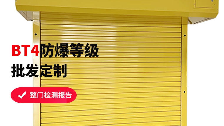 特種防爆卷簾門，安全守護(hù)者的秘密